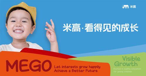 米高教育 引領(lǐng)少兒素質(zhì)教育新風(fēng)向，讓孩子快樂成長