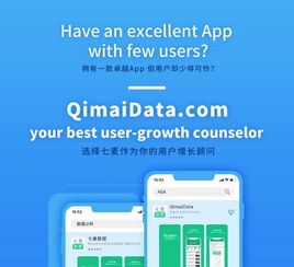 七麥數(shù)據(jù)推出全球化增長工具，技術(shù)賦能移動(dòng)產(chǎn)品出海