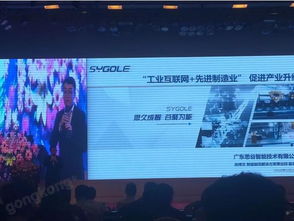 思谷亮相2018廣東·東莞工業互聯網大會，共繪數據服務新藍圖